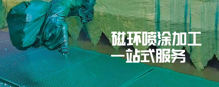 新日旭电子磁环绝缘漆厂家-磁环喷涂加工一站式服务  ，全覆盖喷涂工艺，让你的产品实现质的飞跃