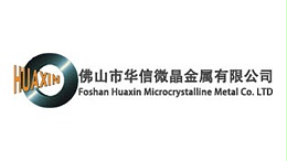佛山华信微晶金属