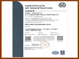 ISO-9001质量管理体系认证证书-中文版