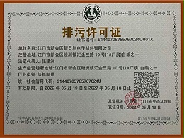 排污许可证