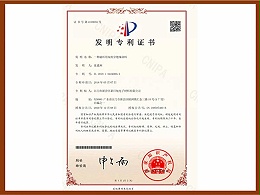一种磁环用双组份绝缘涂料-发明专利证书