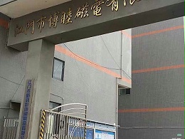 耐高温磁环绝缘漆解决各类高温绝缘难题