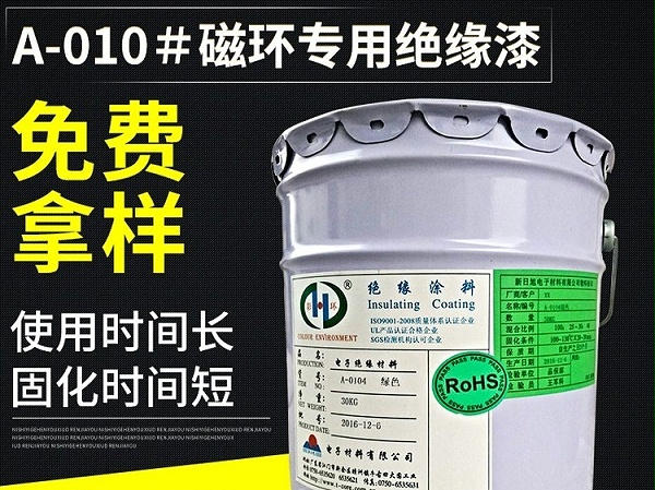 绝缘涂料